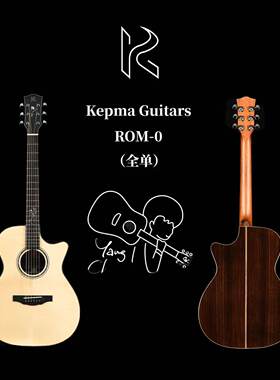 Kepma卡普马联名Rusi吉他 ROM-0 国产全单德杉印玫适用于进阶演奏