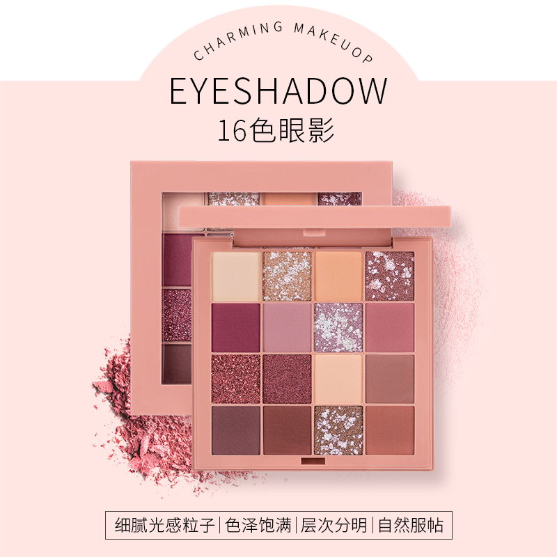 若汐16色粉色小众品牌珠光眼影盘