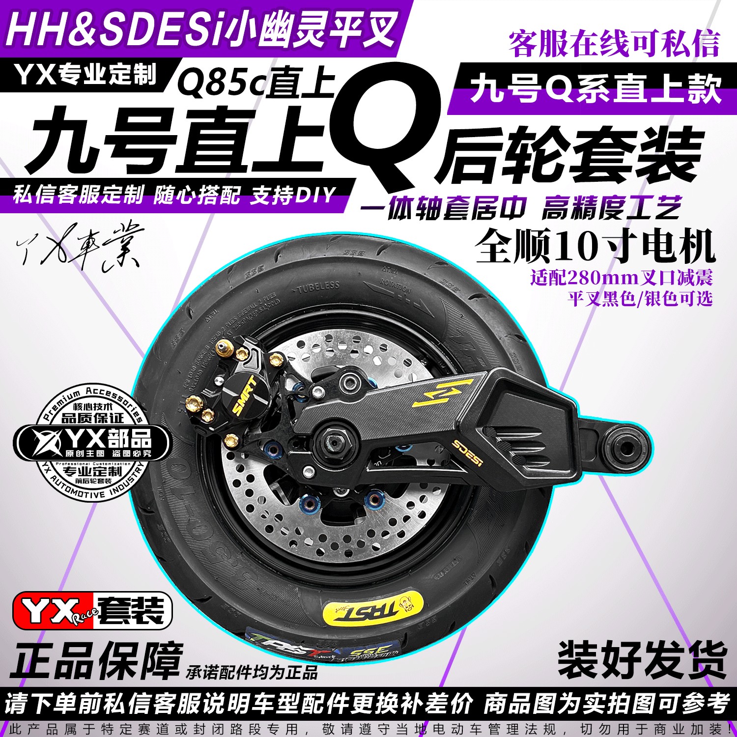 九号小Q系列直上HH小幽灵赛道平叉Q80Q85c平叉九号后轮图片