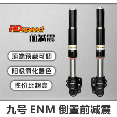 RDEL倒置前减震高性能