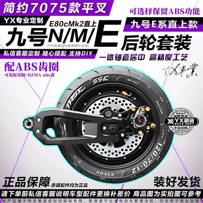 简约平叉7075款套装适用九号E系列E80cMk2直上E80c/E100/E200电机