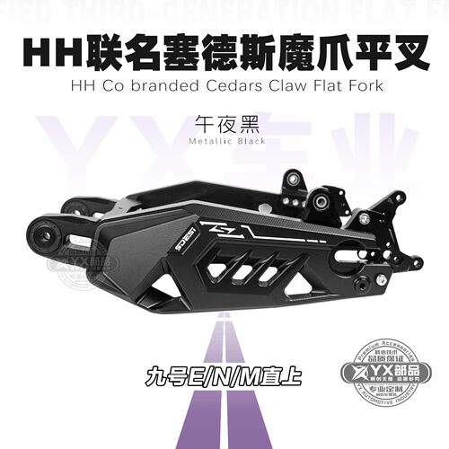 魔爪平叉减震九号电动车机械师MZ/M95c/N385/NZ后轮改装直上套装