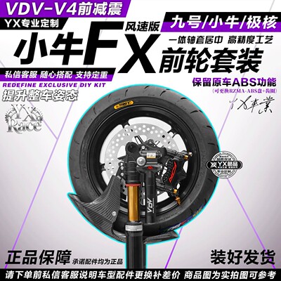 前轮一套VDV倒置V4前减震九号E/N/M小牛FX极核电摩直上前面改装