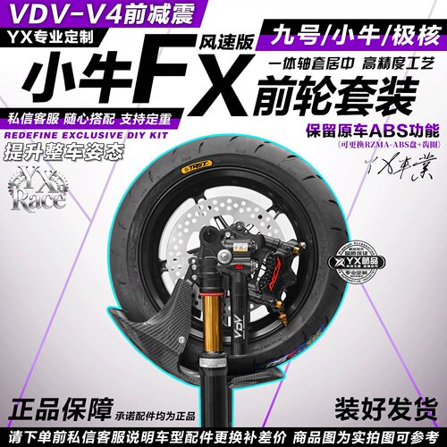 前轮一套VDV倒置V4前减震九号E/N/M小牛FX极核电摩直上前面改装