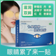 视宝眼贴视疲劳眼睛干涩冷敷眼贴长期用眼眼睛贴