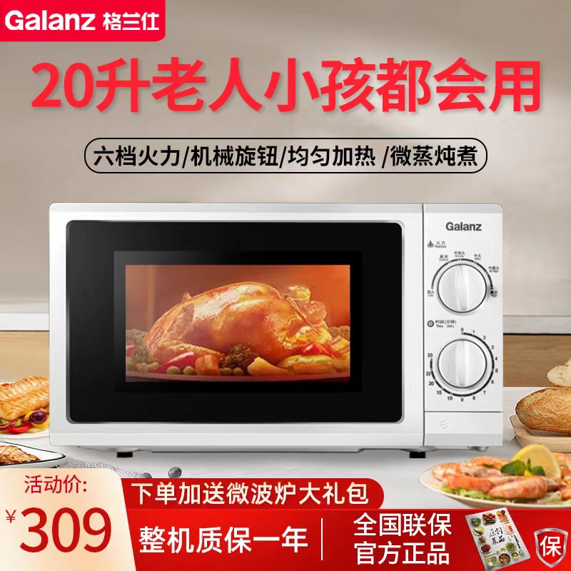 galanz格兰仕微波炉家用