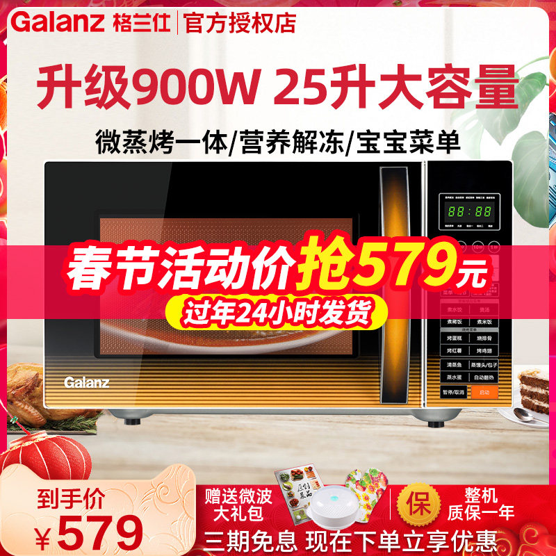 格兰仕微波炉家用智能平板光波炉烤箱一体25升大容量正品C2(R2)