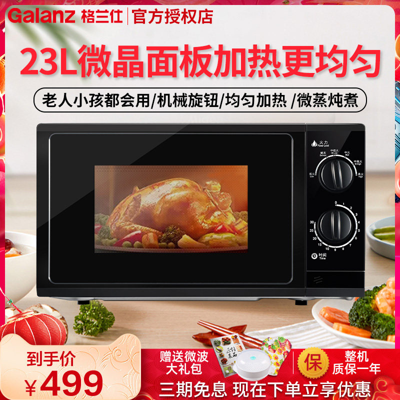 格兰仕Galanz微波炉 P70F23P-G5(B0) 家用机械式加热 旋钮平板式