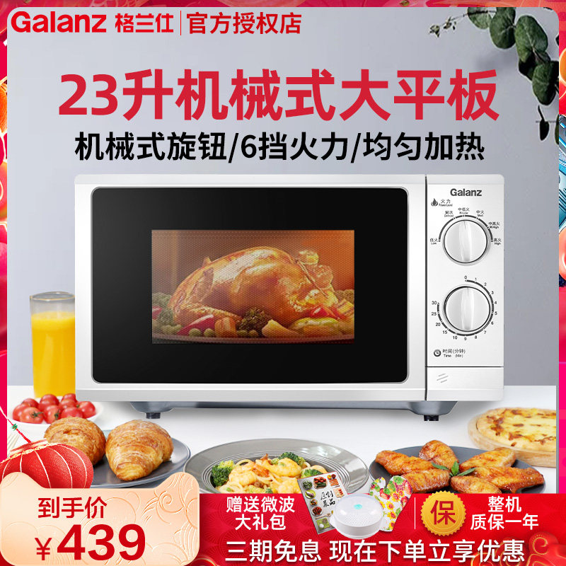Galanz/格兰仕 P70F23P-G5(SO)微波炉23升平板 大容量机械式家用