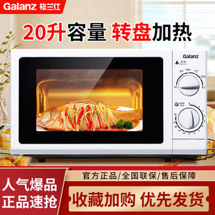 格兰仕 家用20升经典 P70D20N1P 机械旋钮转盘微波炉 Galanz