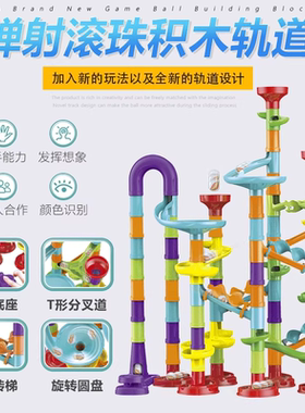 3D轨道滚珠积木 立体迷宫管道DIY拼装113PCS弹射滚珠积木儿童玩具