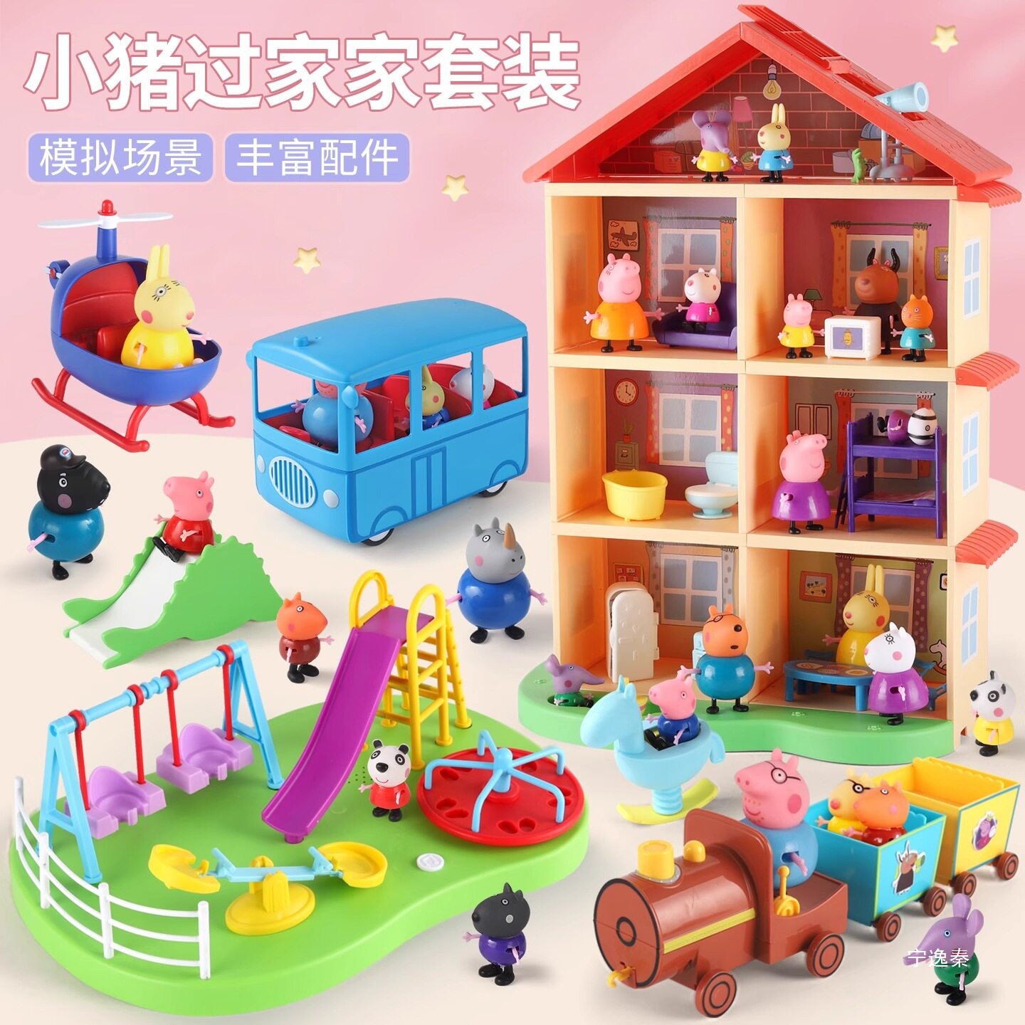 儿童小猪的玩具过家家套装房子佩过家家玩具