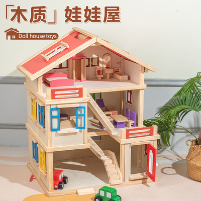 木质娃娃屋儿童别墅小家具过家家玩具3--6岁男孩女孩宝宝生日礼物