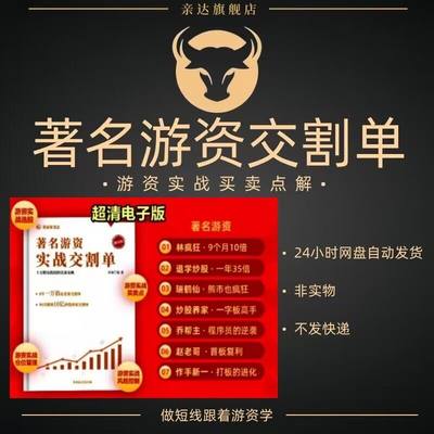 著名游资退学炒股票养家教课程瑞鹤仙赵老哥乔帮主林疯狂实战交割