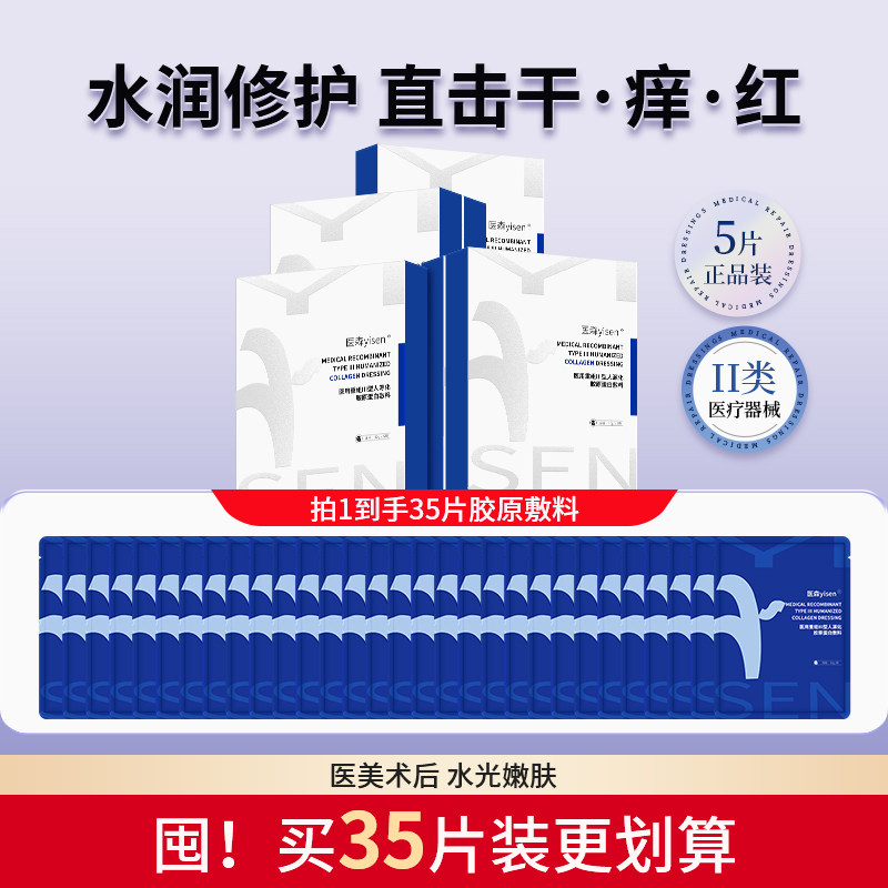 医森微整形术后械字号修复贴