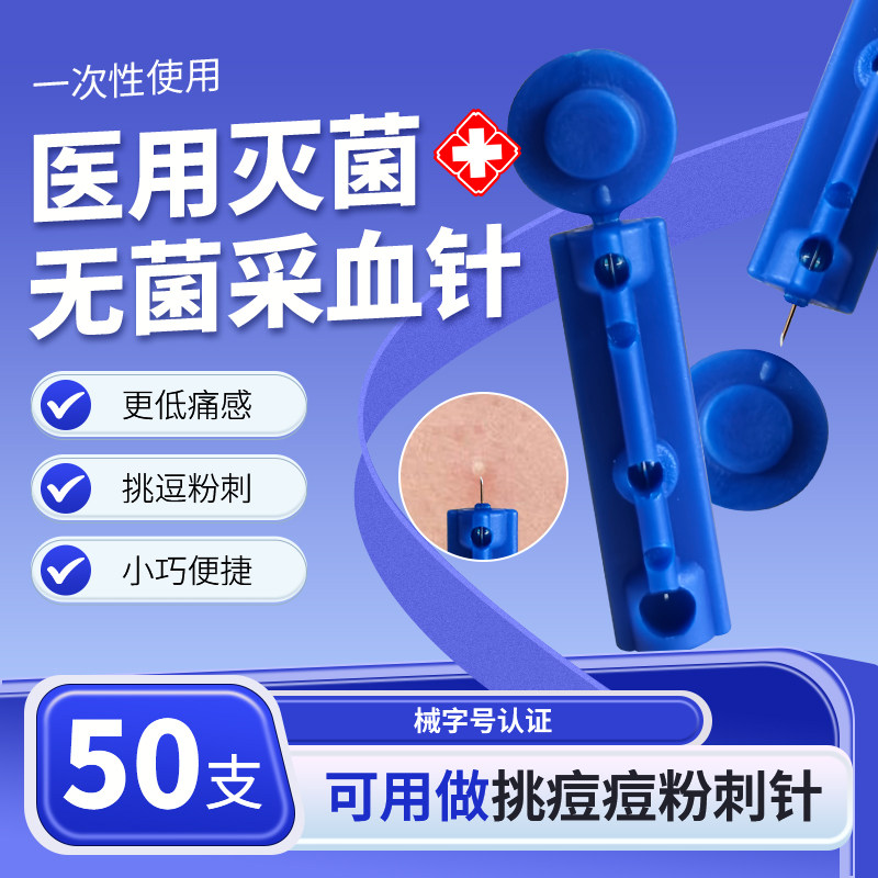 医用无菌粉刺针挑痘痘闭口暗疮针美容院针清工具一次性使用采血针,医疗器械,血糖用品,淘宝优惠券,粉丝福利购,淘宝优惠卷