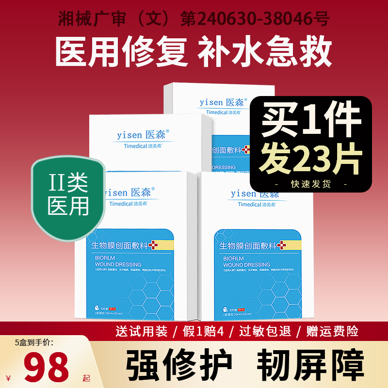 医森医用冷敷贴械字号敷料修复补水祛痘医美正品官方旗舰店非面膜 医疗器械 伤口敷料 原图主图