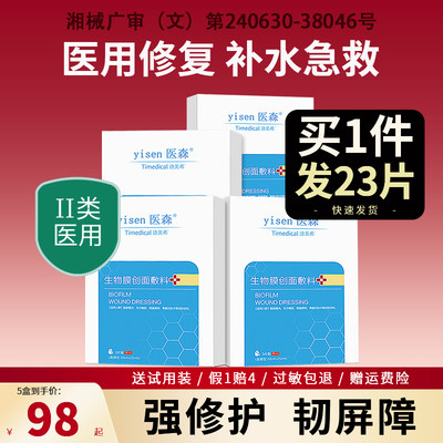 医用补水修复冷敷贴械字号敷料