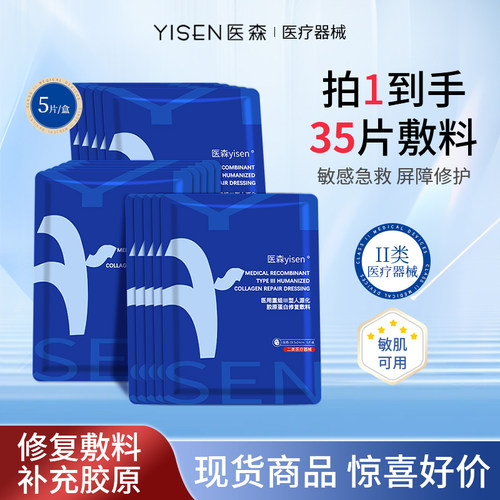 医用胶原蛋白敷料痘痘敏感肌修复