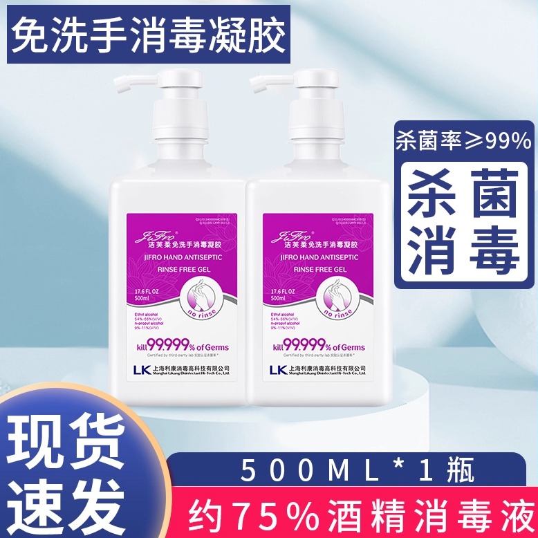 抑菌免洗手液消毒凝胶医用洁芙柔