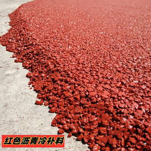 红色沥青冷补料红蓝黄绿黑彩色公道路面坑洼修复补泊油水泥路翻新