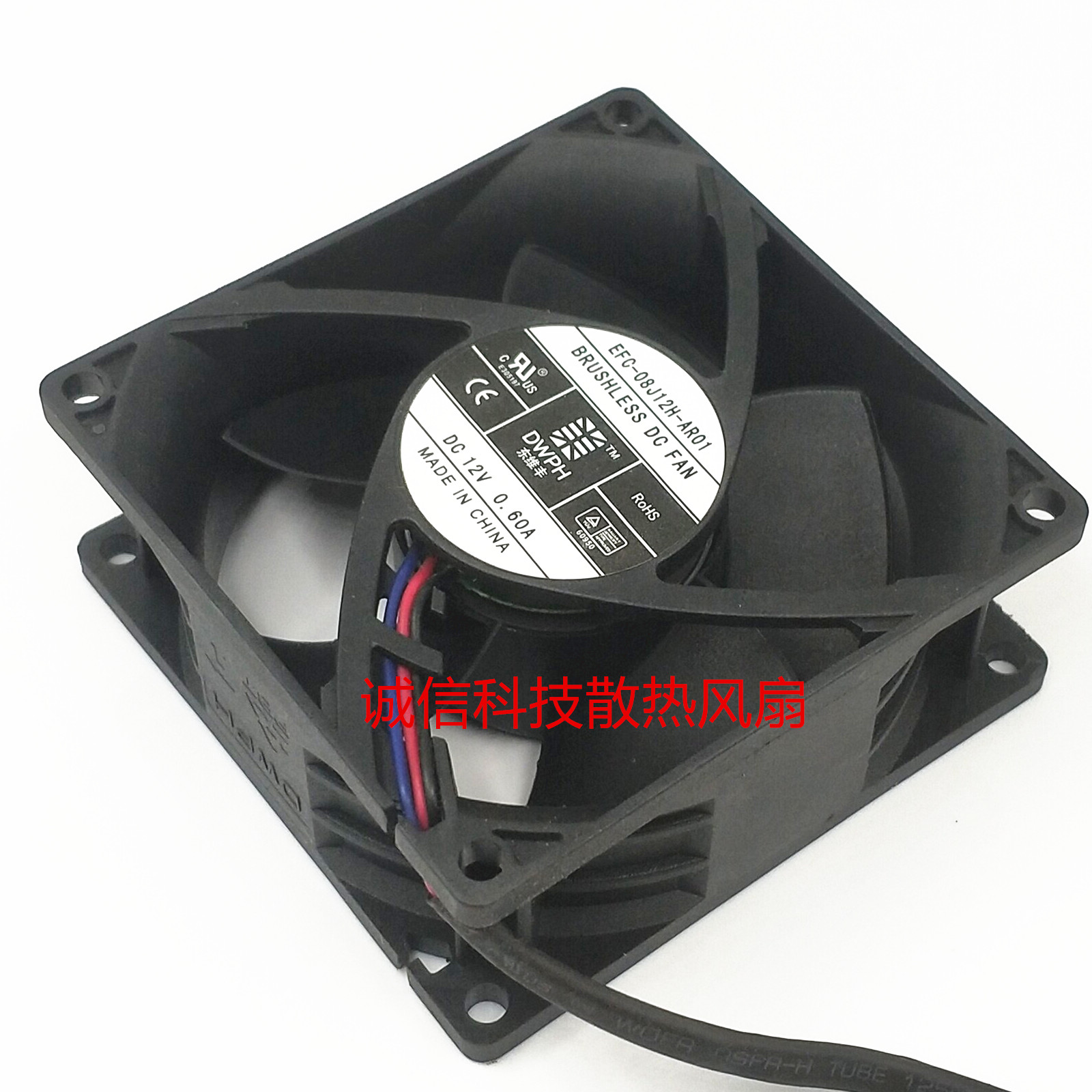 DWPH/东维丰风扇EFC-08J12H-AR01