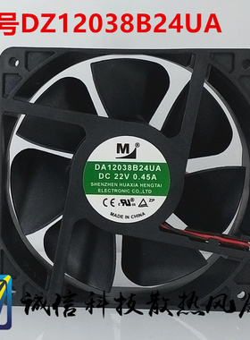 DA12038B24UA M风扇 22V/24V 12038 12CM 变频器风扇120X120X38MM