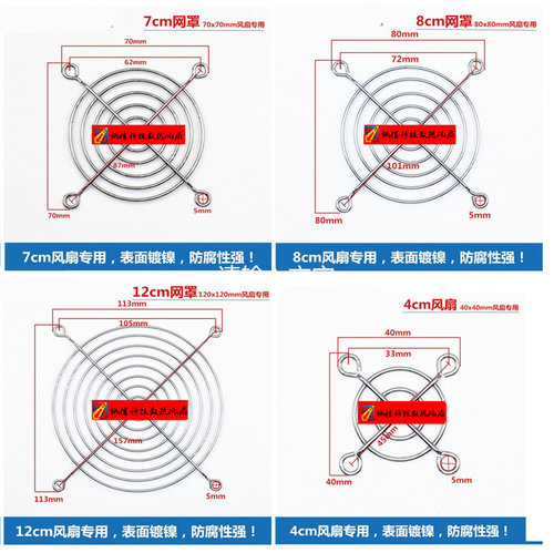 散热小风扇网罩金属防护铁网罩4 5 6 7 8 9 11 12 CM/厘米 防尘网