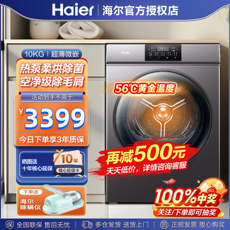 haier/海尔10公斤热泵烘干机衣干即停空气洗除菌除螨家用大容量06