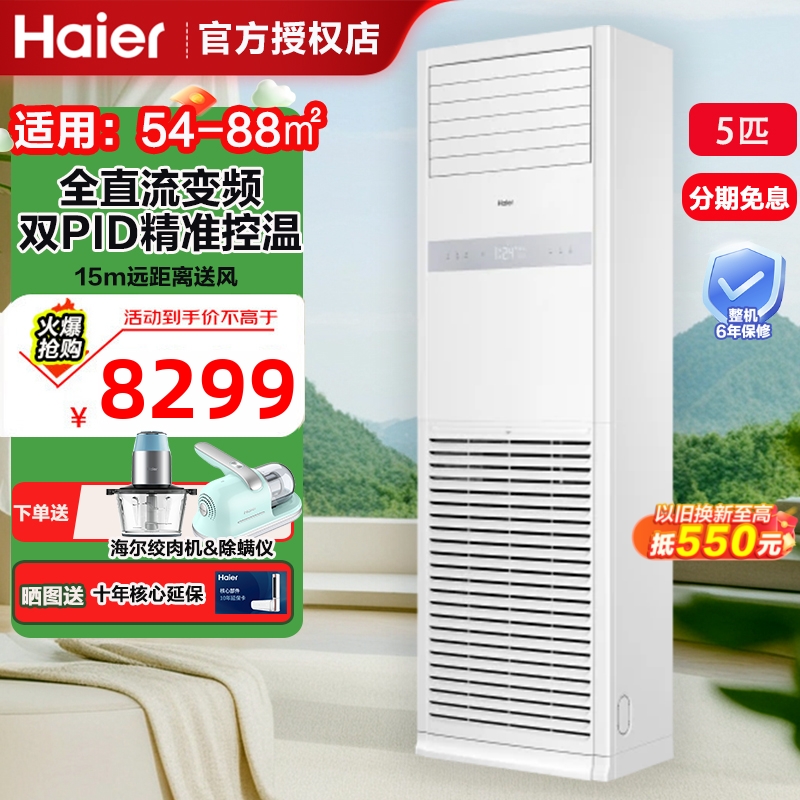 海尔5p匹柜机变频空调立式柜式商用营业厅展厅商铺冷暖中央大空调