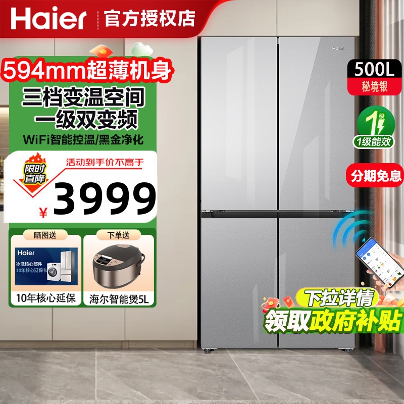 海尔冰箱十字四门500升594超薄嵌入式电冰箱家用一级无霜智能变频