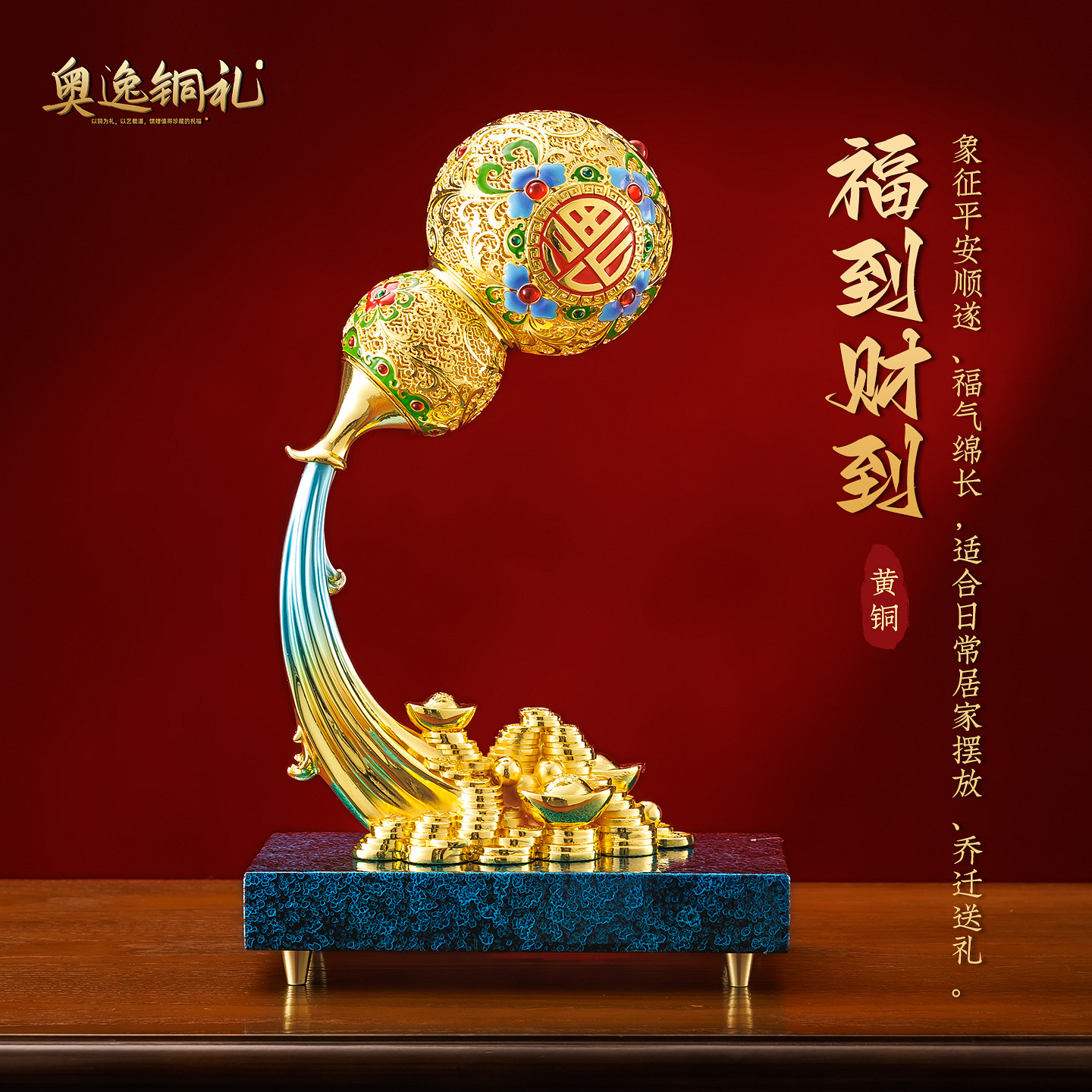 花丝招财进宝铜葫芦摆件高级感入户玄关装饰新房乔迁公司开业礼物