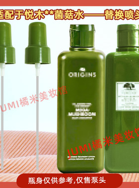 悦木之源菌菇水喷头灵芝水喷雾头