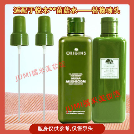 适配悦木之源菌菇水喷头泵头灵芝水喷雾头100按压头200/400ml压嘴
