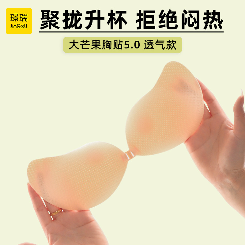 现货直发芒果胸贴聚拢不掉隐形无痕防汗无肩带内衣女婚纱透气