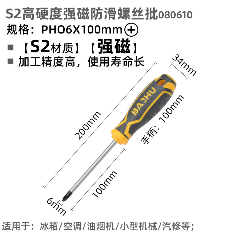 带磁力高硬度进口电工维修螺丝刀
