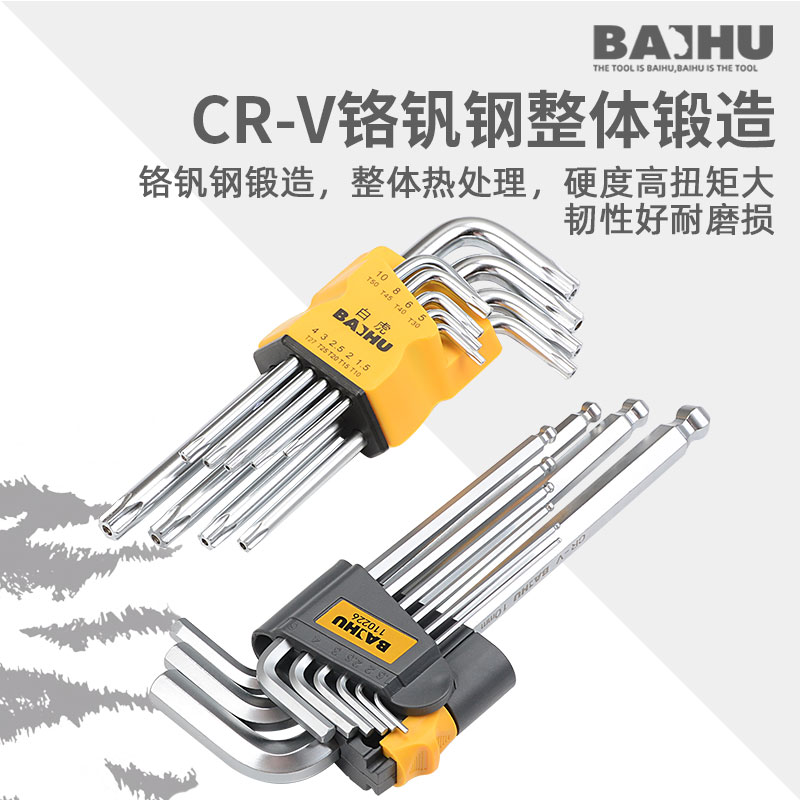 内六角扳手套装万能工业级德国