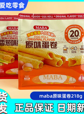 MABA原味蛋卷218g袋装香葱味酥脆鸡蛋卷休闲办公追剧小零食点心