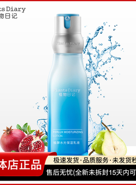 植物日记水光保湿乳液修复角质层
