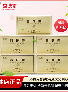 背部清洁香皂肥皂军献
