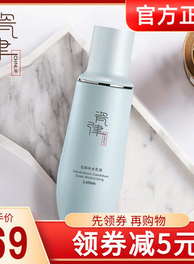 瓷律石斛补水乳液95ml补水保湿滋养肌肤清爽不油腻易吸收乳液正品