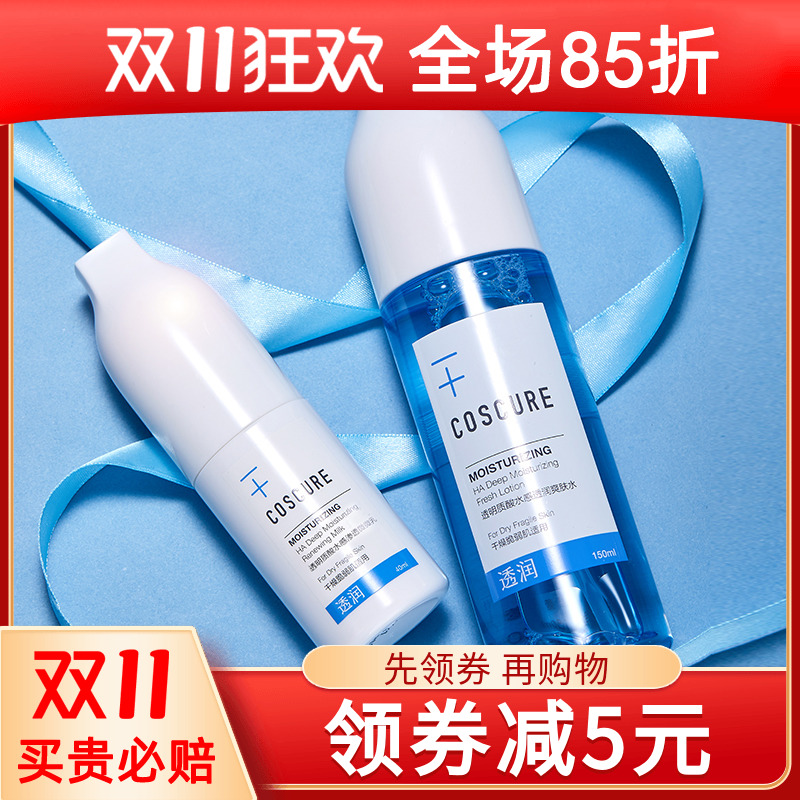 COSCURE珂思蔻敏感肌护肤品套装 女补水保湿孕妇可用水乳面霜正品