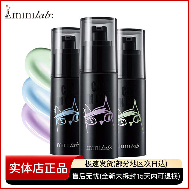 minilab隔离霜CC遮瑕裸妆学生保湿控油提亮液隐形毛孔妆前乳打底