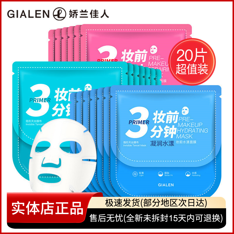 娇兰佳人3分钟妆前面膜 早安面膜女补水保湿滋润急救正品