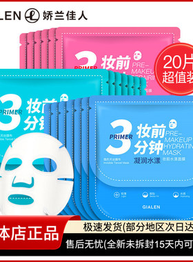娇兰佳人3分钟妆前面膜 早安面膜女补水保湿滋润急救正品