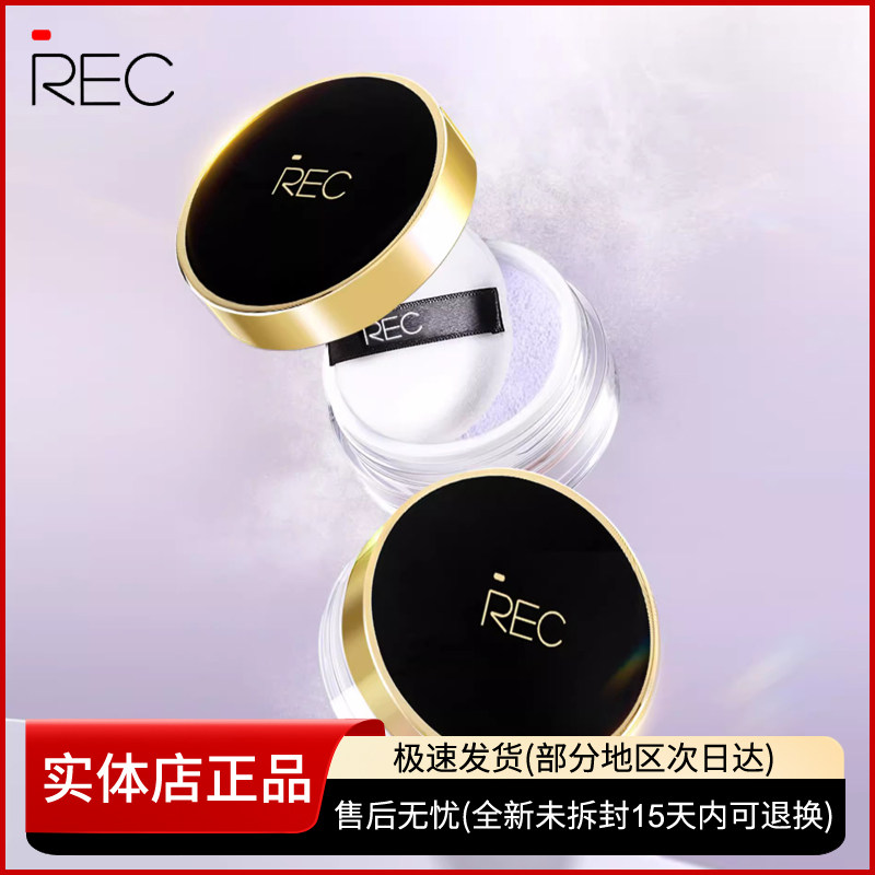 REC芮客云雾轻透定妆蜜粉雾感控油隐匿毛孔持久化妆定妆粉8g正品