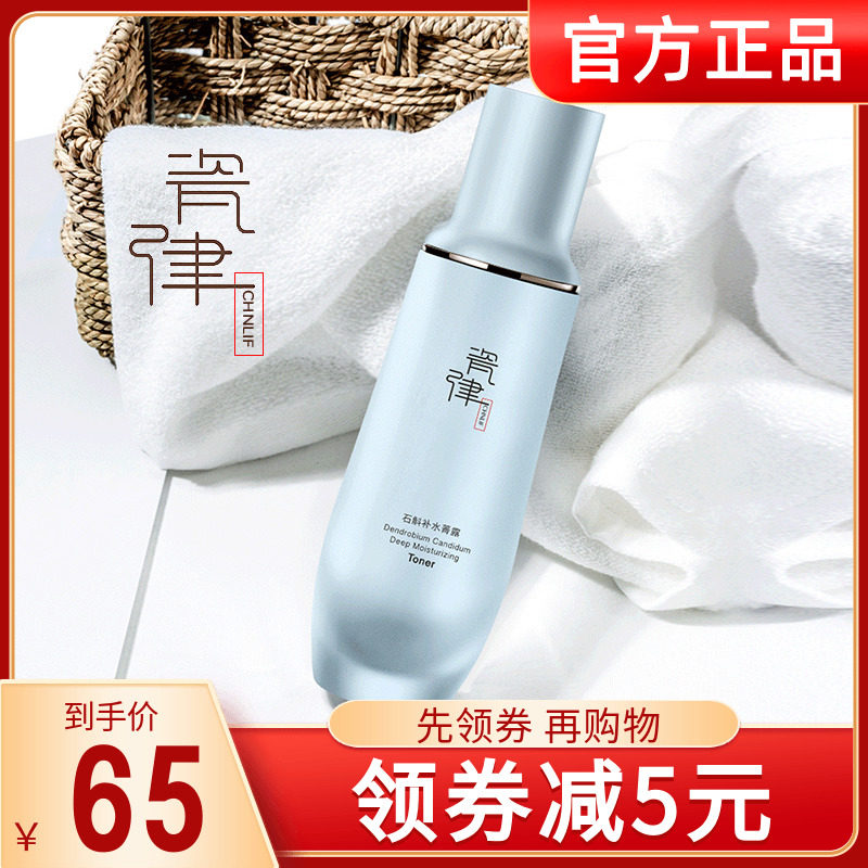 瓷律石斛补水菁露122ml 补水保湿滋养改善肤质收敛毛孔专柜正品