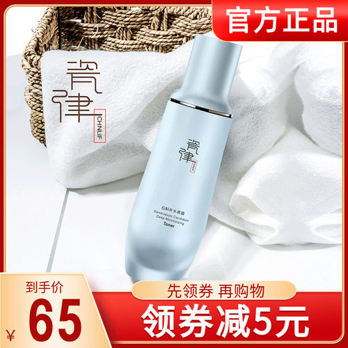 瓷律石斛补水菁露122ml 补水保湿滋养改善肤质收敛毛孔专柜正品