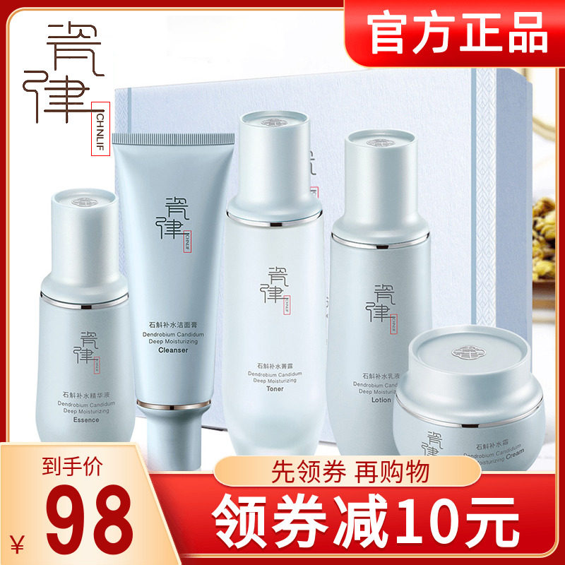 护肤品套装瓷律补水保湿