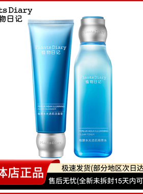 植物日记保湿护肤品套装清爽水女